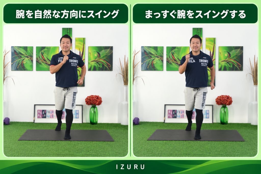 腕を自然な方向にスイング＆まっすぐ腕をスイングする
