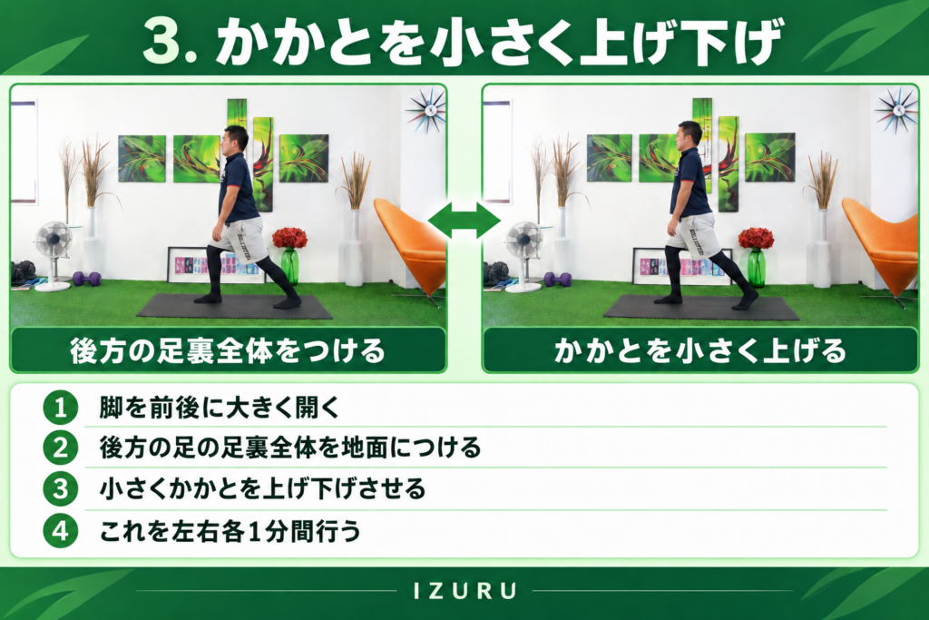 アキレス腱を伸ばすような形でかかとの上げ下げ