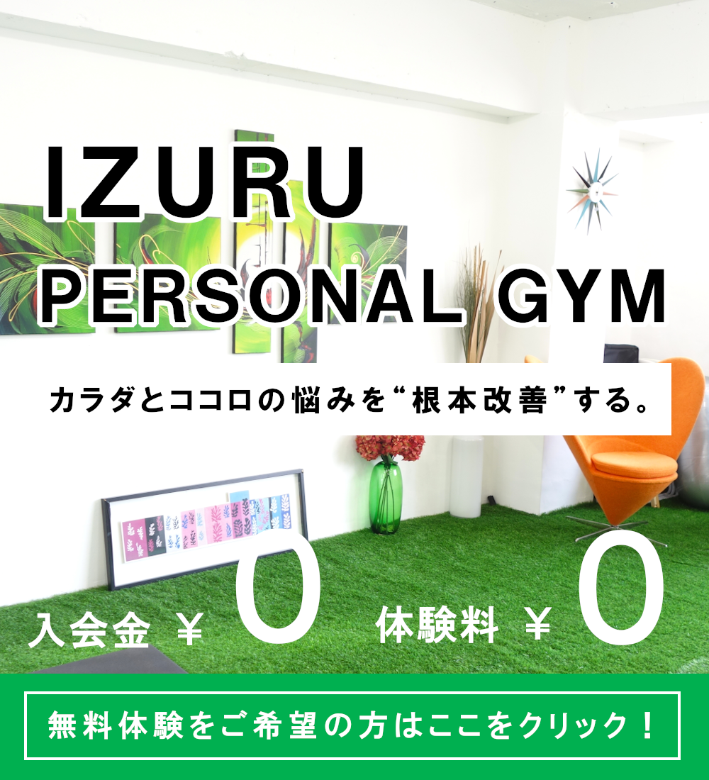 無料体験