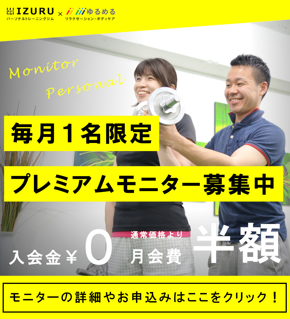 モニター募集