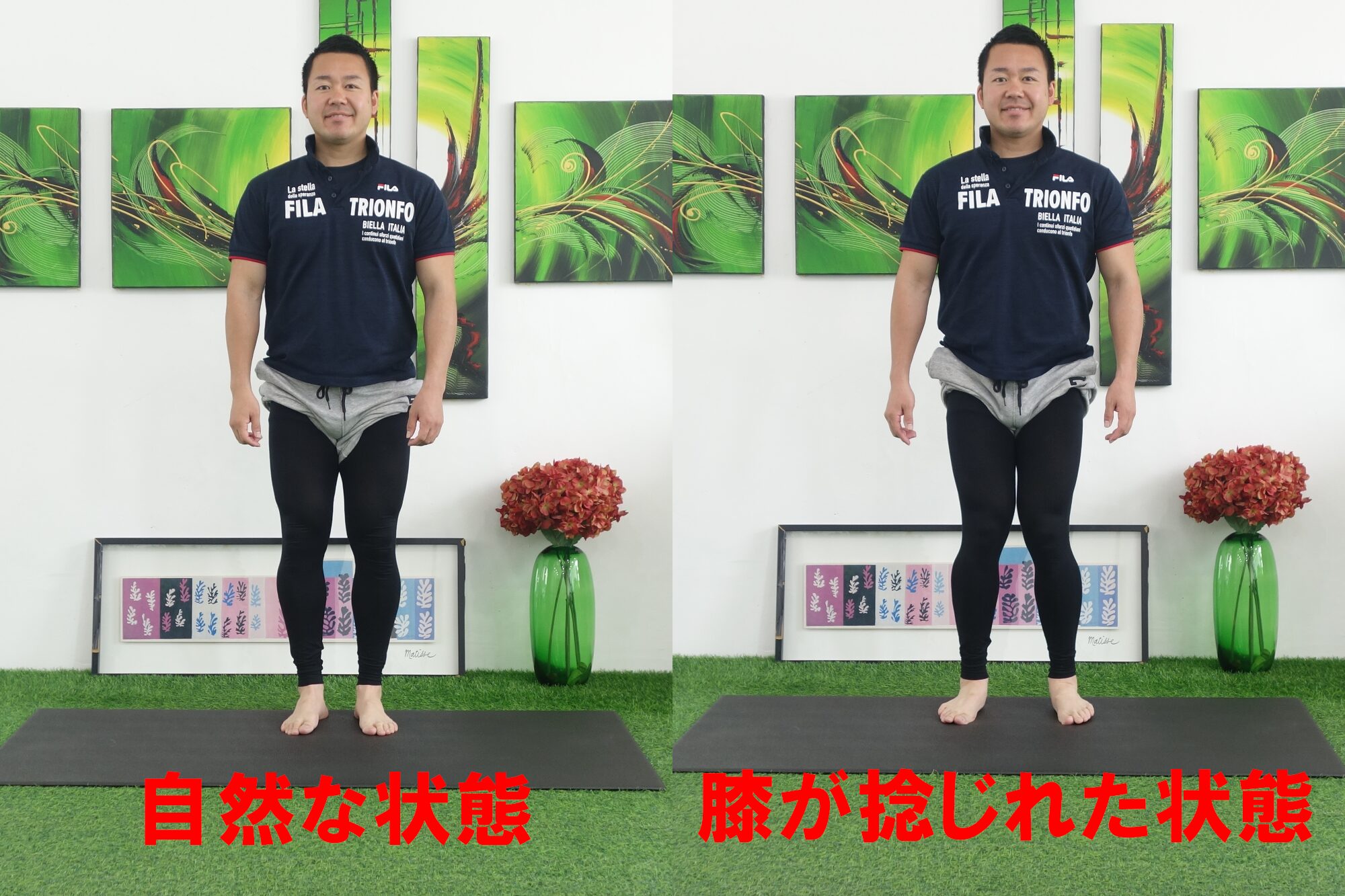 膝を内側に捻じった状態＆自然な状態