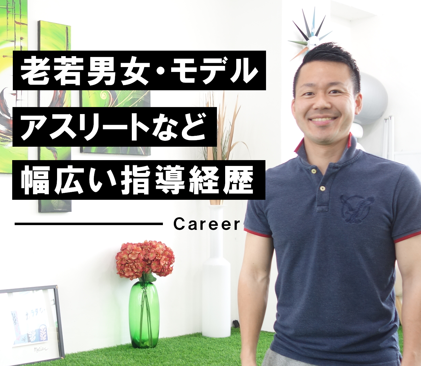 指導経歴