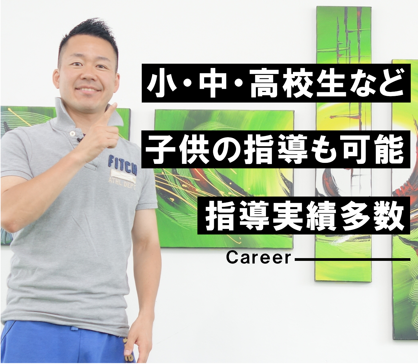 学生への指導経歴