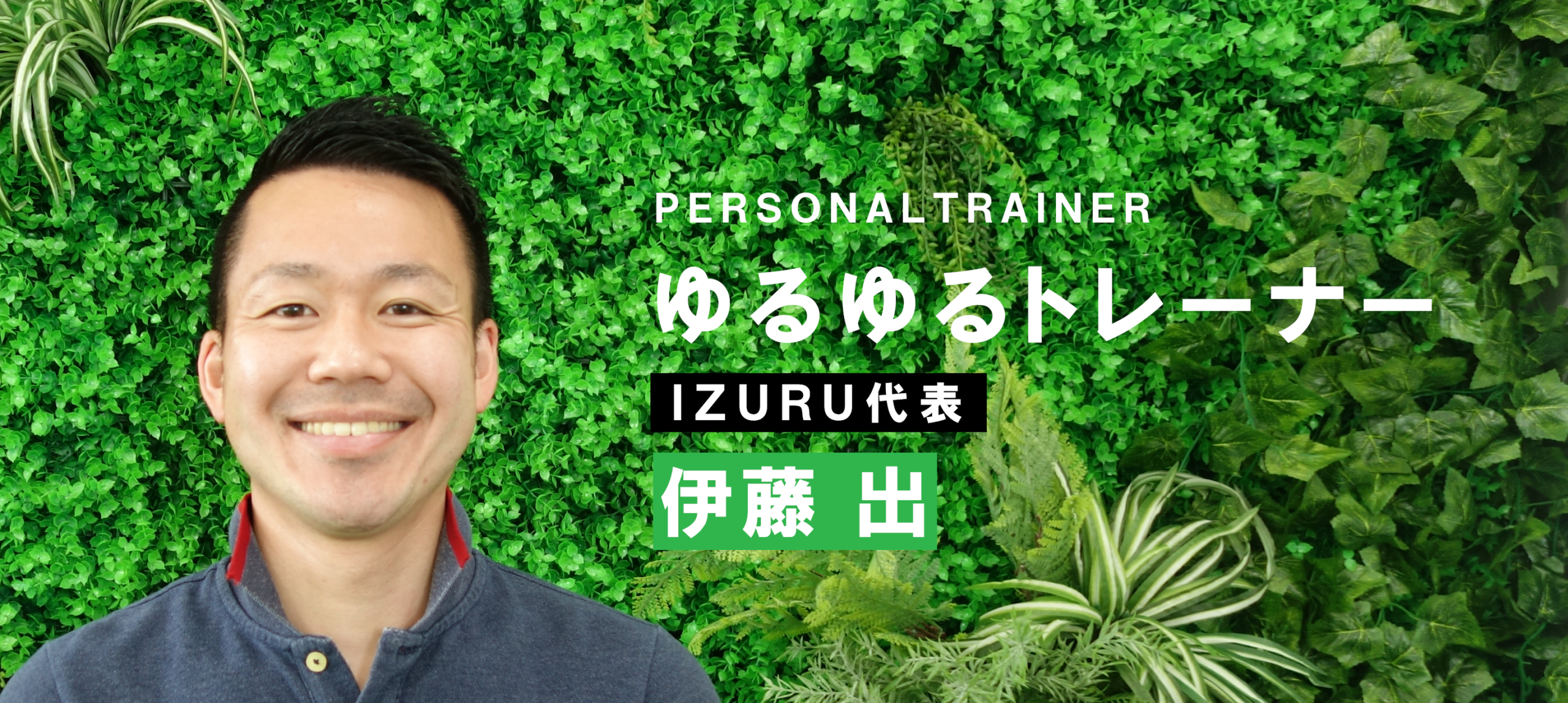 伊藤出プロフィール
